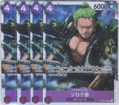 ゾロ十郎　４枚　ST18　紫 モンキー・D・ルフィ　ワンピースカードゲーム　ちゅうてつ　ST18-004のサムネイル