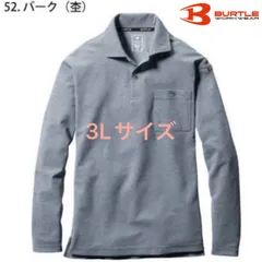 人気商品 【 送料無料 】 3L バートル BURTLE 長袖 ポロシャツ 665 細身 スタイリッシュ ドライ メッシュ 鹿の子 吸汗 速乾 消臭 バーグ杢