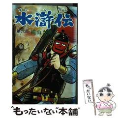 2025年最新】横山光輝 水滸伝の人気アイテム - メルカリ