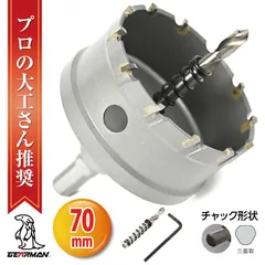 超硬 ステンレス ホールソー コバルトセンタードリル 70mm 電動工具 配管工事 ホルソー 水道管 インパクトドライバーのサムネイル