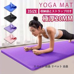 ヨガマット20mm 厚手 幅広 滑らない ケース ストレッチマット 2cm ヨガラグ ヨガ 収納ケース付き トレーニングマット エクササイズマット