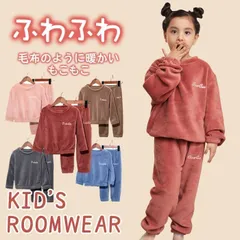 パジャマ キッズ 子供用 モコモコ ルームウェア 120 130 150 160 冬 上下 暖かい 子ども 男の子 女の子