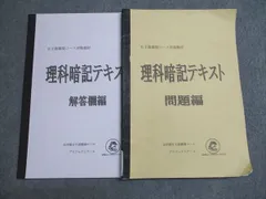 Ａ　浜学園　女子最難関コース対象教材　理科暗記テキスト 2025年最新】浜学園 理科暗記テキストの人気アイテム - メルカリ