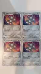 ポケモンカード   ポケカ   レアコイル   ４枚   まとめ処分   S-91
