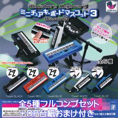 ミニチュアキーボードマスコット3 Jドリーム 【全5種フルコンプセット+DP台紙おまけ付き】 Miniature Keyboard Mascot グッズ フィギュア ガチャガチャ カプセルトイ【即納 在庫品】【数量限定】【フルコンプリート】のサムネイル