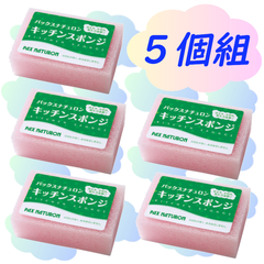 太陽油脂◇パックスナチュロンキッチンスポンジ５個組（ピンク）