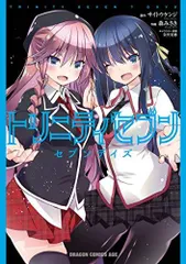 トリニティセブン 1～20巻 Amazon.co.jp: トリニティセブン 7人の魔書使い 20 (ドラゴン