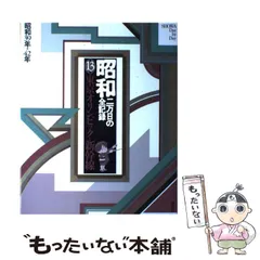 昭和二万日の全記録(19巻)講談社　user-77527c49 Amazon.co.jp: 昭和―二万日の全記録 (第19巻) 昭和から平成へ