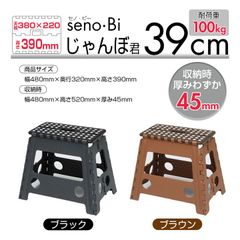踏み台 折りたたみ セノ・ビー じゃんぼ君 コンパクト 折り畳み 耐荷重100kg 軽量 収納 senobi セノビー 脚立 ステップ 踏み台 洗車 電球 蛍光灯 交換 大掃除 安定 安心 エアコン 棚 タンス 高い所 おしゃれ