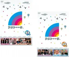 アメトーーク 44(2枚セット)ア、メ【全巻セット お笑い 中古 DVD】レンタル落ち