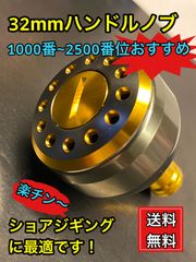 アルミ中空構造 32mmハンドルノブ