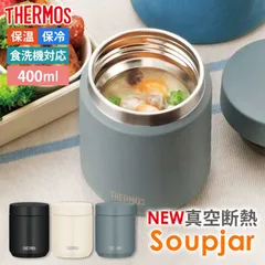 スープジャー サーモス THERMOS 真空断熱スープジャー 400ml 食洗機対応 JED-400 レギュラーサイズ 正規品 保温 保冷 お弁当 保温ジャー ランチジャー スープマグ スープポット ステンレス おしゃれ 持ち運び 男子 女子