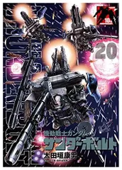 2025年最新】機動戦士ガンダム サンダーボルト 20の人気アイテム