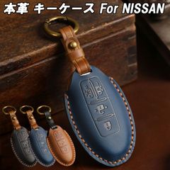 ニッサン 日産 本革 キーケース キーカバー レザー 革 セレナ エルグランド NV350 などに 4つボタン 両側スライドドア カスタム パーツ キーホルダー メンズ レディース スマートキー【カー用品のお店BeeTech】カーアクセサリー おしゃれ