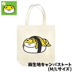 すしぴり　キャンパストートバッグ
