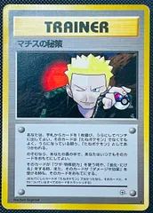 ポケモン - マチスの秘策 マチスの秘策 - ENNDAL GAMES2