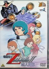 건담 30th 애니버서리 컬렉션 기동전사 Z건담 II -연인들-<2010년 07월 23일까지의 기간 한정 생산> [DVD]