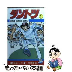 2023年最新】ダントツ 水島新司の人気アイテム - メルカリ