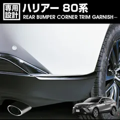 ☆新車外し MXUA/AXUH80 ハリアー モデリスタ リアスカート ハリアー80系専用 モデリスタ リアスカート(AVANT EMOTIONAL