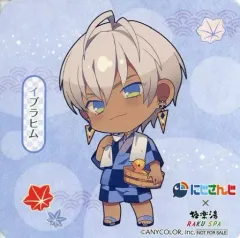 【中古】コースター イブラヒム(ミニキャラ) オリジナルコースター 「バーチャルYouTuber にじさんじ×極楽湯・RAKU SPA ととのうにじさんじ」 コラボメニュー注文特典