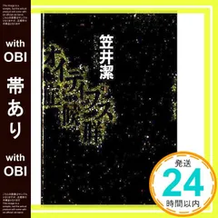 2025年最新】笠井潔の人気アイテム - メルカリ