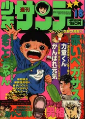 Yahoo!オークション - 週刊少年サンデー 1978年 昭和53年 38号
