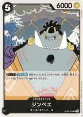 ジンベエ 4枚セット 【UC】 OP08-085 二つの伝説 ワンピースカードゲーム トレカ道