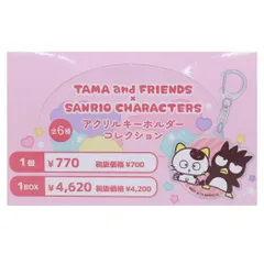 【メール便】タマ＆フレンズxサンリオキャラクターズ キーリング トレーディングアクリルキーホルダー 全6種 サンリオ マリモクラフト コレクション雑貨 キャラクター グッズ 