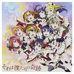 それは僕たちの奇跡【DVD同梱】 [Audio CD] μ's