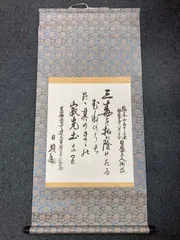 2025年最新】日蓮 掛け軸の人気アイテム - メルカリ