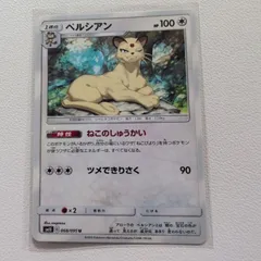 ペルシアン 技/特：ねこのしゅうかい【sm10.ノーマルタイプ.シングルカード.ポケカ】