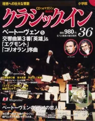 【中古】音楽雑誌 CD付)クラシック・イン 36