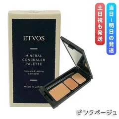 エトヴォス ミネラルコンシーラーパレット 3.1g ピンクベージュ ETVOS 下地 コンシーラー ベース メイク パレット 3色セット SPF36 PA+++ ブラシ付