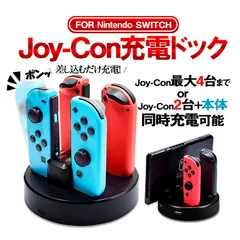 Joy-Con用マルチ充電ドック Joy-Con4個同時充電可 Switch Pro充電スタンド VGBU628