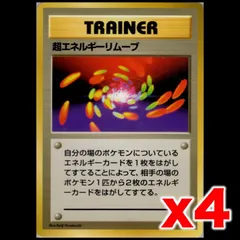 【3100取引記念】ポケモンカード　旧裏　初版　超エネルギーリムーブ ポケモンカード 旧裏 超エネルギー リムーブ - メルカリ