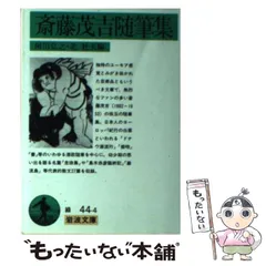 2025年最新】斎藤茂吉の人気アイテム - メルカリ