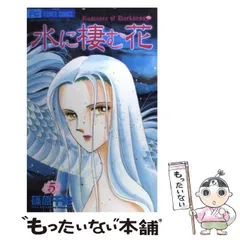 2024年最新】水に棲む花 の人気アイテム - メルカリ