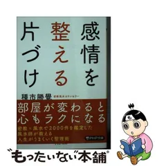 2024年最新】感情を整える片付けの人気アイテム - メルカリ