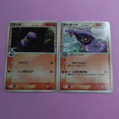 ポケモンカード　アーボ　デルタ種　アーボック　デルタ種　各1枚　コモン