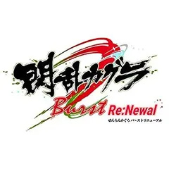 【中古】「未使用品」（エビテン限定）閃乱カグラ Burst Re:Newal にゅうにゅうDXパック ファミ通DXパック - PS4