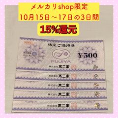 不二家 株主優待 2500円分