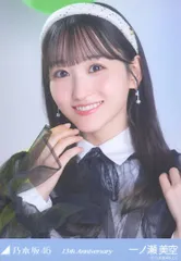 乃木坂46 会場限定生写真 一ノ瀬美空 13th Anniversary ヨリ