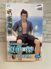 2025年最新】全力造形 夏油の人気アイテム - メルカリ