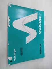 フュージョン サービスマニュアル＆パーツカタログセット ホンダ フュージョン サービスマニュアル パーツリスト パーツカタログ