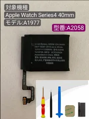 純正同等新品 Apple Watch Series4 40mm 対応 A2058 A1977 A1975 修理交換内蔵バッテリー 電池パック交換 工具セット 両面テープ 修理工具付き