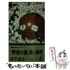 2026年最新】日下圭介の人気アイテム - メルカリ