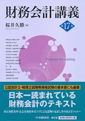 2024年最新】財務会計講義 第24版の人気アイテム - メルカリ