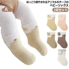 キッズ ベビー 靴下 綿 あったか 靴下 ソックス 2足セット 女の子 通気 子供 送料無料 裏パイル アニマル 快適 幼児 赤ちゃん かわいい 保温 クルーソックス ふわふわ 男の子 送料無料 厚手#welle565929