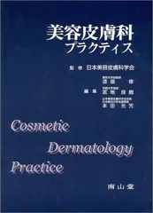 美容のヒフ科学 | 安田 利顕, 漆畑 修 |本 | 通販 | Amazon