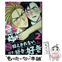 2024年最新】ヤンキーの津田くんは生徒指導の増田先生と仲が悪いの人気